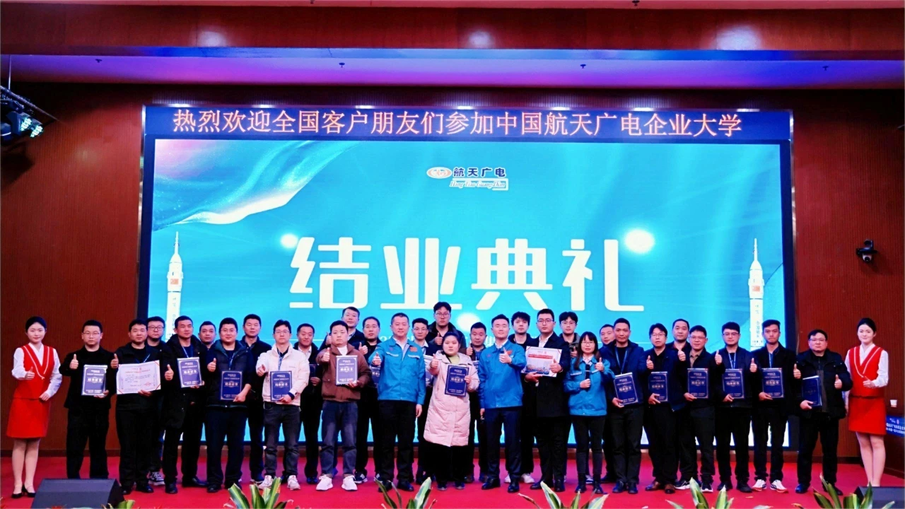 【熱烈慶賀】2025中國(guó)航天廣電第一期企業(yè)大學(xué)聲光視訊特訓(xùn)營(yíng)圓滿成功！